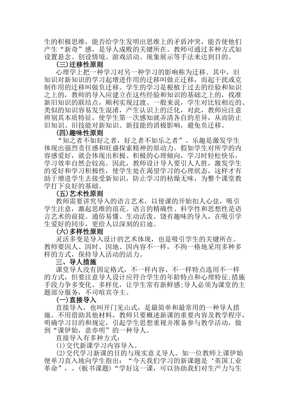 2025年教师招聘面试导入技巧培训_第3页