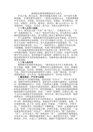 2025年教师招聘面试导入技巧培训