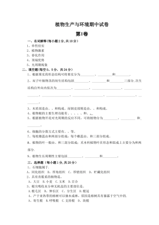 植物生产与环境试卷试卷