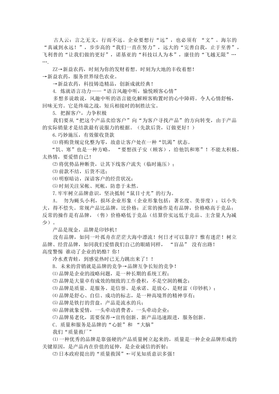 2025年农资行业销售技巧之市场营销知识点与技能点_第2页