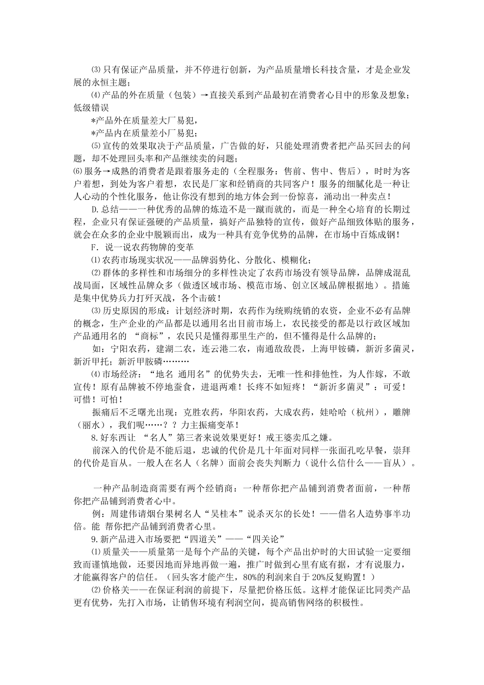 2025年农资行业销售技巧之市场营销知识点与技能点_第3页