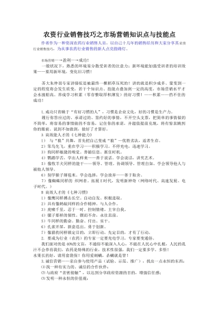 2025年农资行业销售技巧之市场营销知识点与技能点
