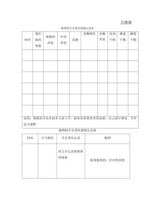 植物的生长变化观察记录表