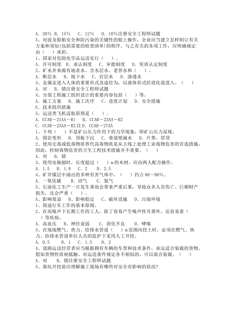 2025年注册安全工程师《安全生产技术》重点测试题汇总_第2页