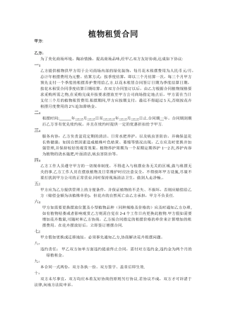 植物租赁合同范本