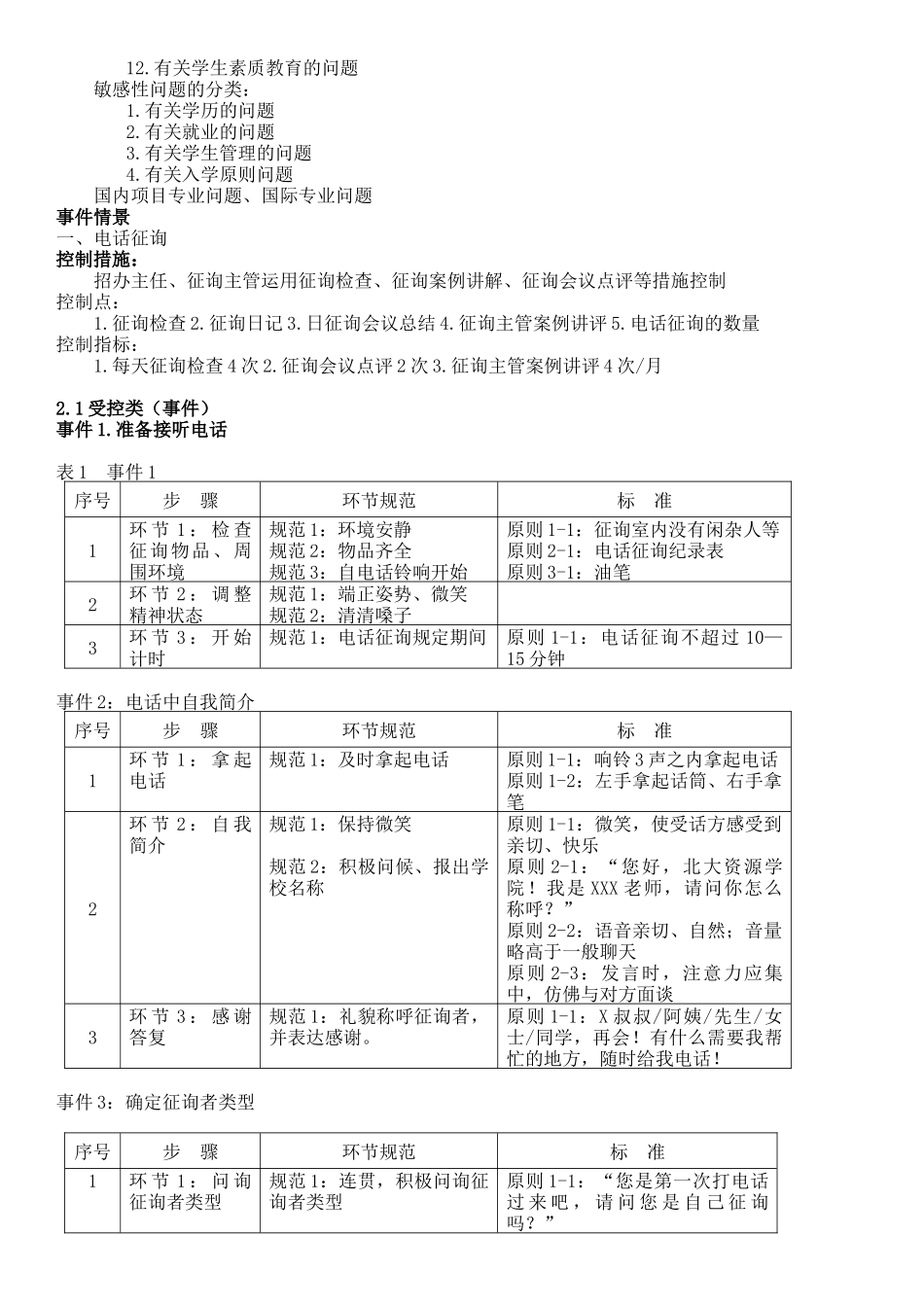 2025年教育咨询师材料_第2页