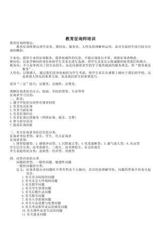 2025年教育咨询师材料