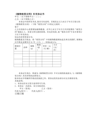 植物租赁合同补充协议书