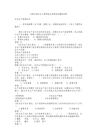 2025年注册安全工程师模拟题