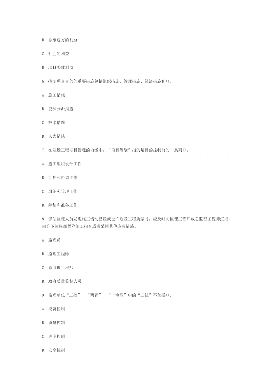 2025年二级建造师施工管理全真预测试题_第2页