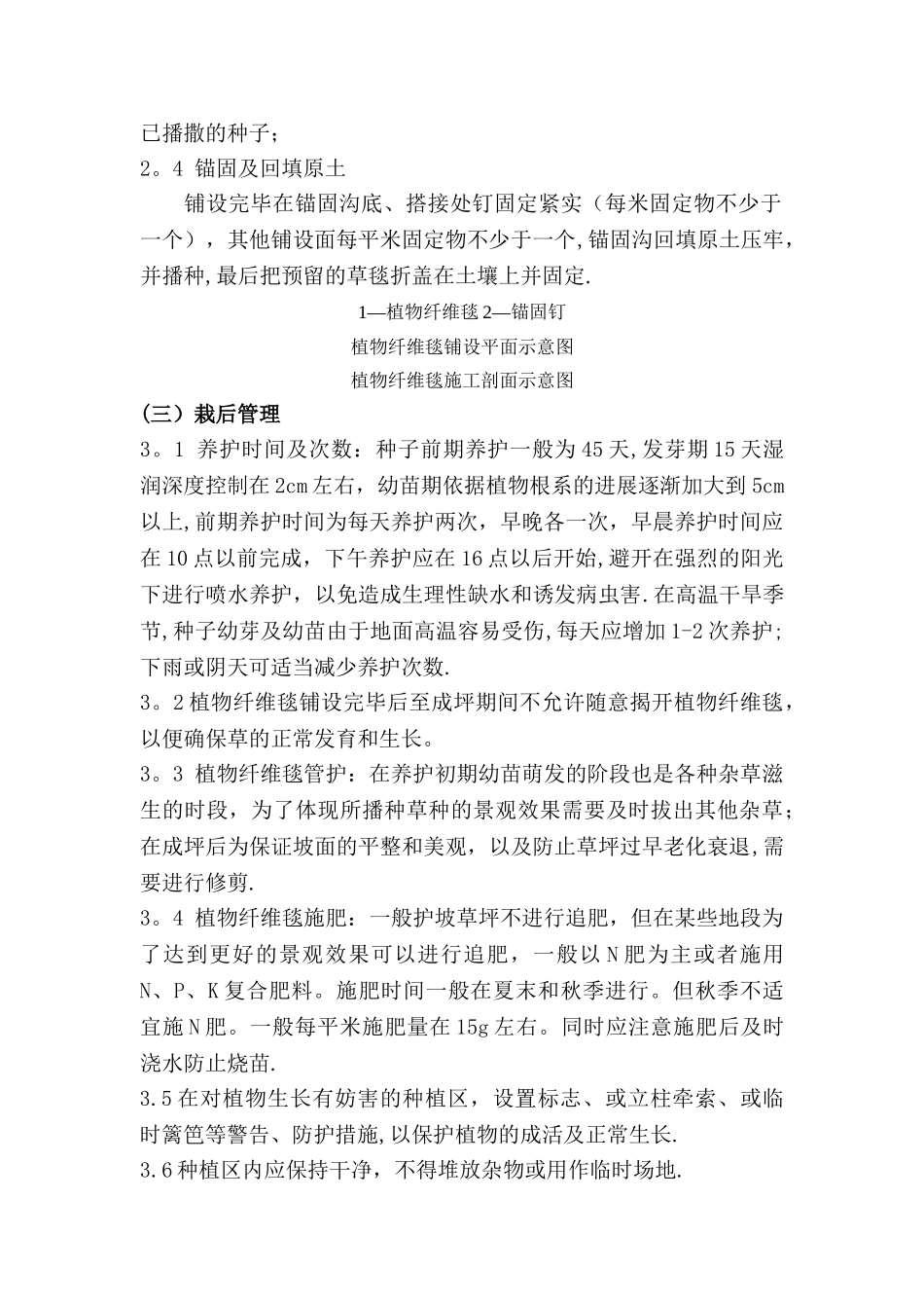 植物纤维毯施工方案_第2页