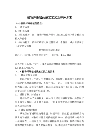 植物纤维毯施工方案
