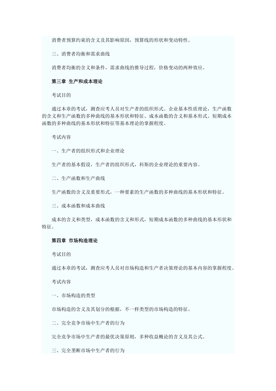 2025年经济师基础考试大纲_第2页