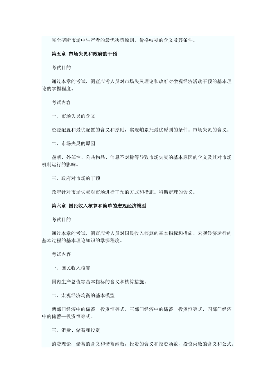 2025年经济师基础考试大纲_第3页