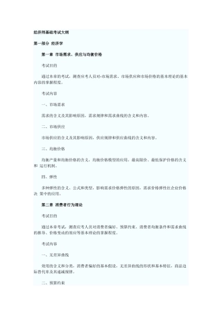 2025年经济师基础考试大纲