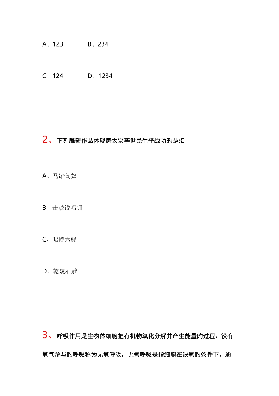 2025年上半年4月25日十九省公务员考试联考_第2页