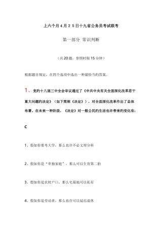 2025年上半年4月25日十九省公务员考试联考