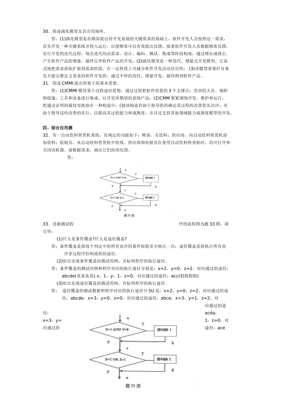 2025年10月自考计算机专业软件工程_第3页