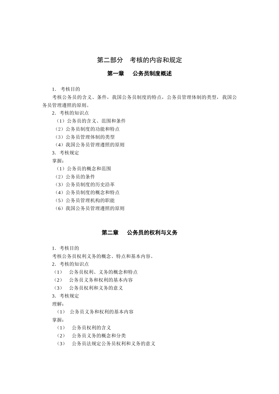 2025年国家公务员制度讲座  杭州广播电视大学开放教育学院_第2页