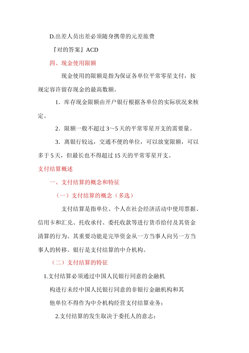 2025年湖南省会计证考试《财经法规与会计职业道德》结算法律制度知识整理湖南财会网_第3页