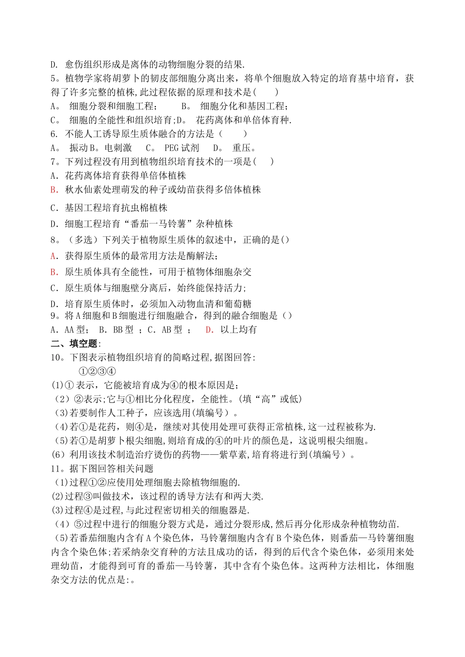植物细胞工程学案--_第3页