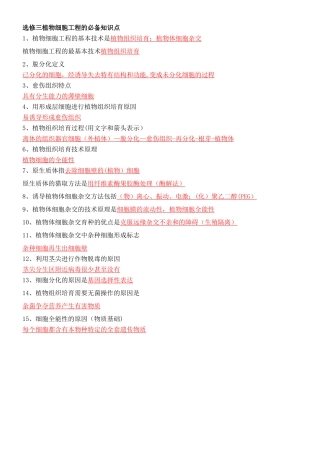 植物细胞工程必备知识点---答案