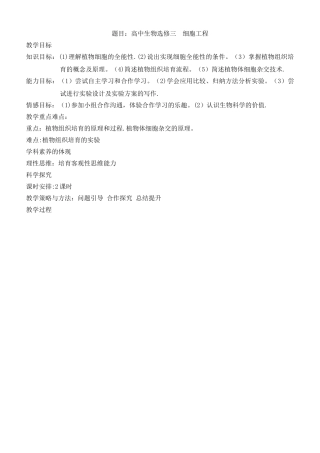 植物细胞工程教学设计