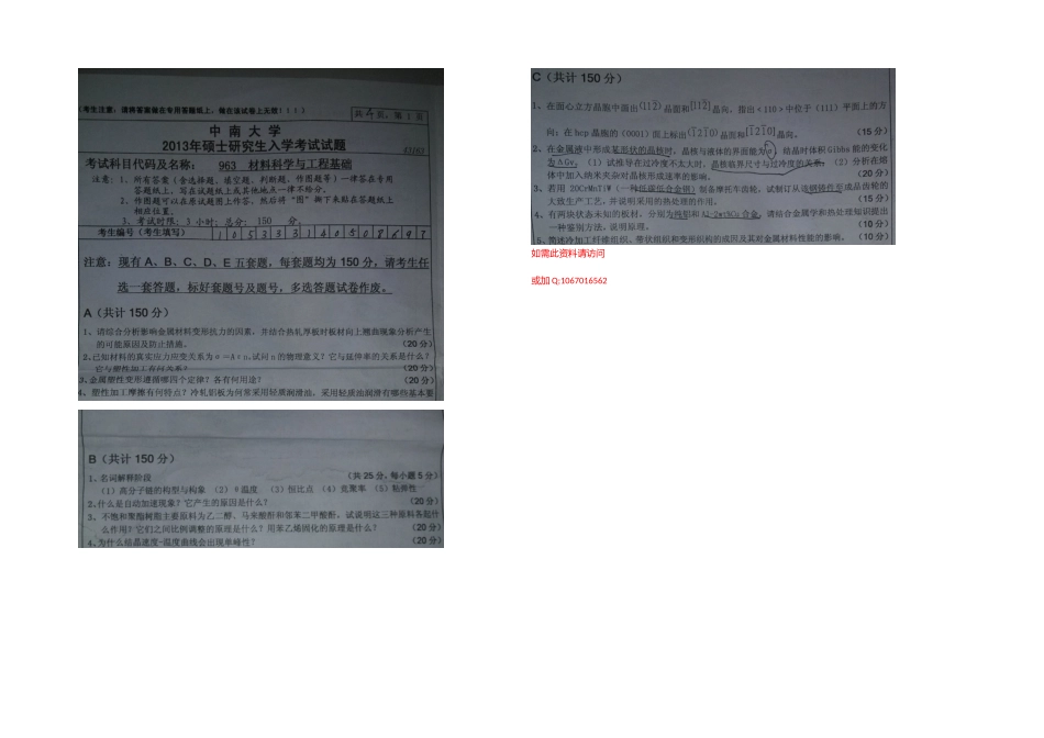 2025年中南大学材料科学与工程基础考研真题_第1页