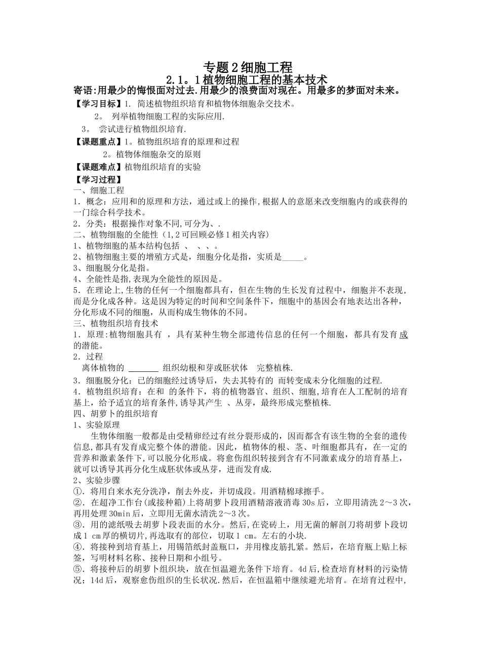 植物细胞工程的基本技术学案_第1页