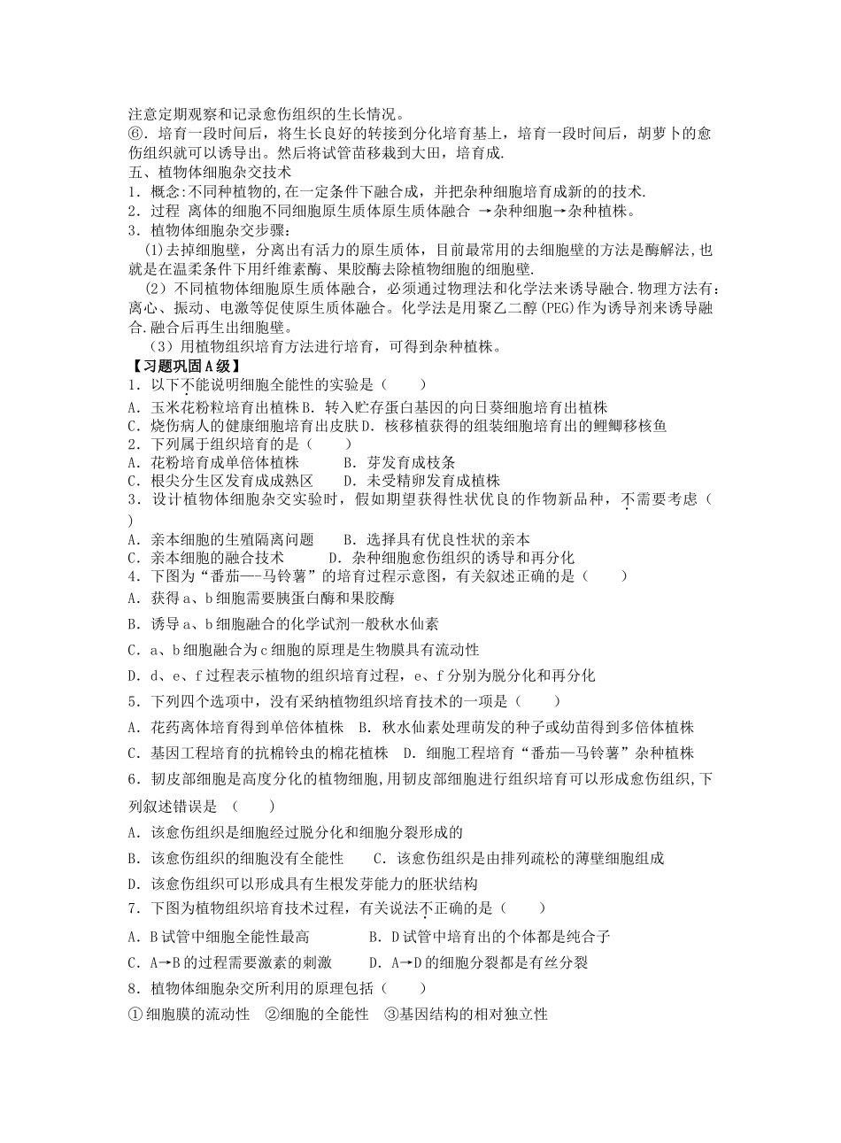 植物细胞工程的基本技术学案_第2页