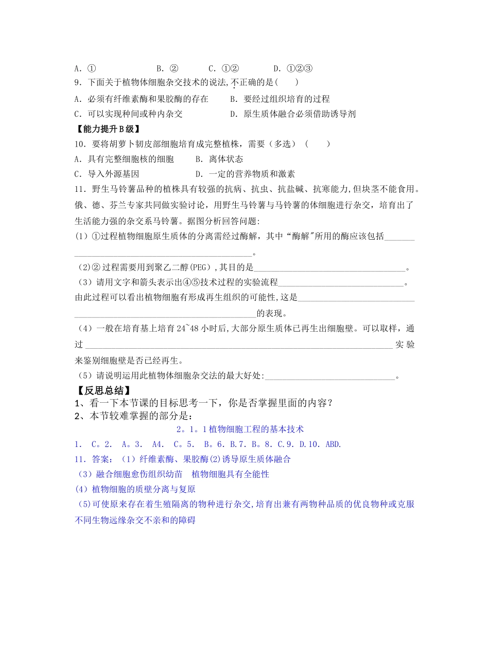 植物细胞工程的基本技术学案_第3页