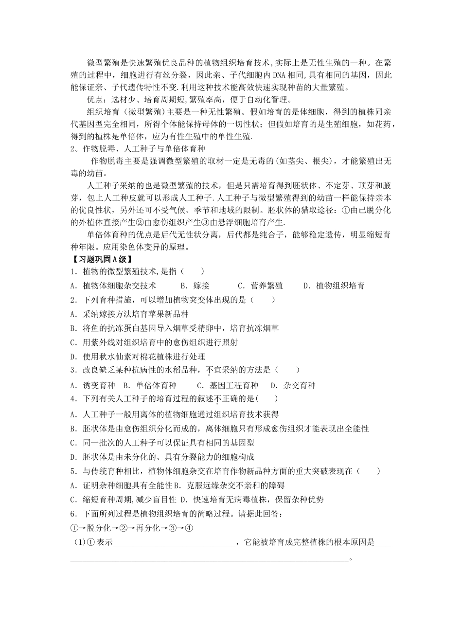 植物细胞工程的实际应用学案_第2页