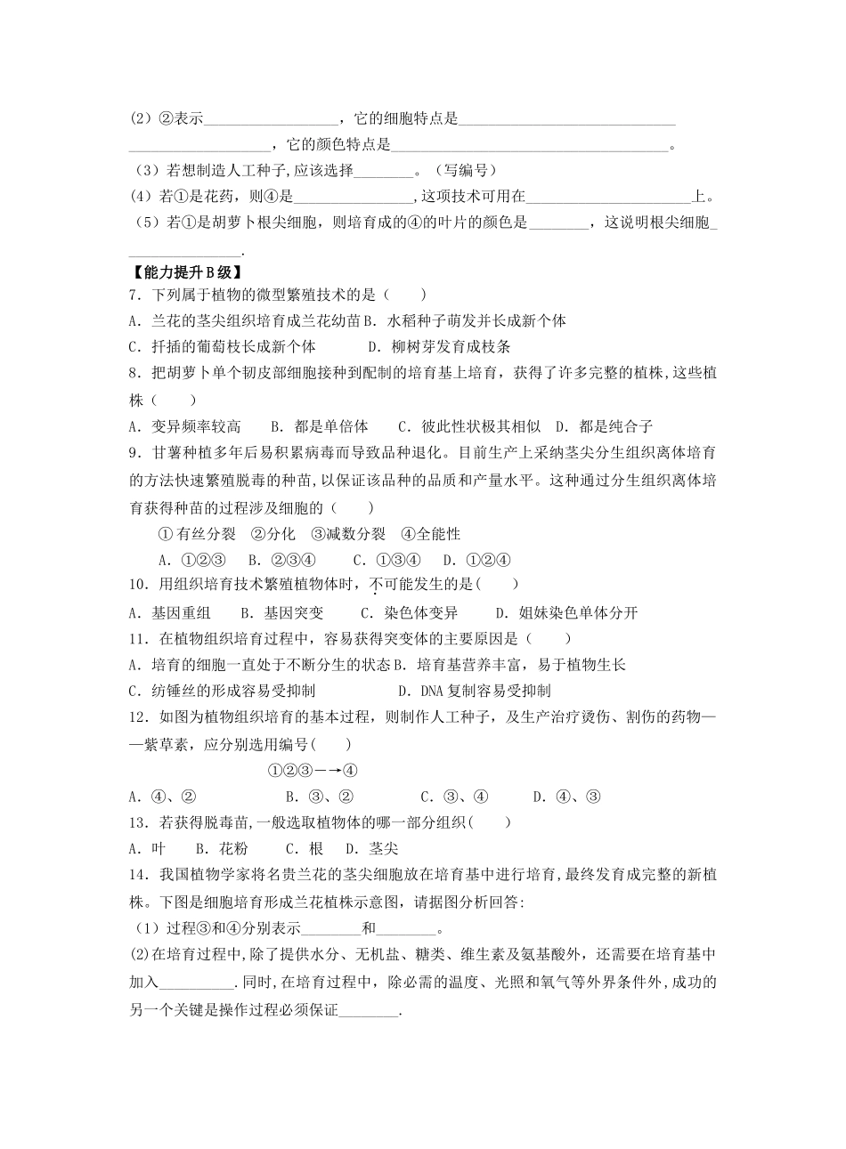 植物细胞工程的实际应用学案_第3页