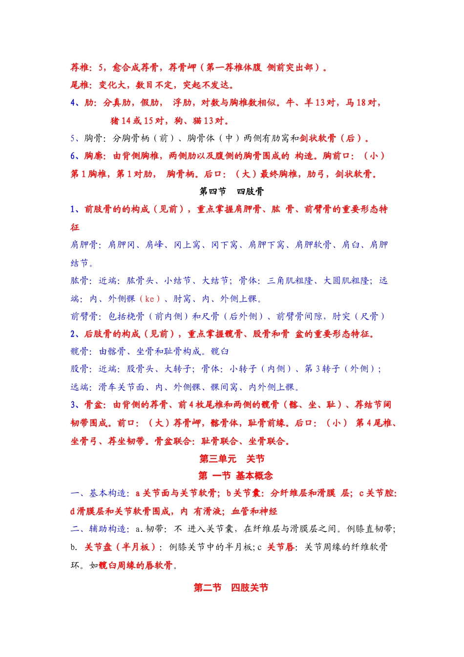 2025年执业兽医资格考试家畜解剖学培训内容_第3页