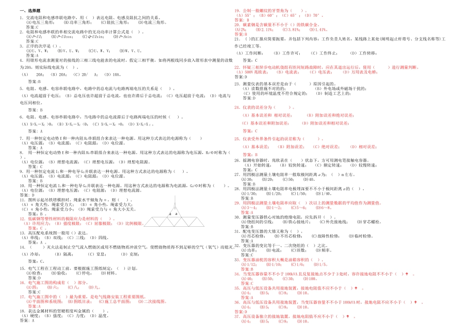 2025年《农网配电营业工》技师考试复习参考题_第1页