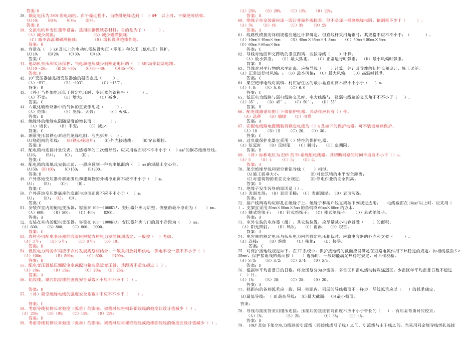 2025年《农网配电营业工》技师考试复习参考题_第2页
