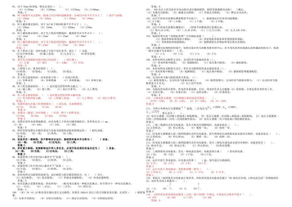 2025年《农网配电营业工》技师考试复习参考题_第3页
