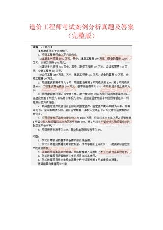 2025年造价工程师考试案例分析真题及答案
