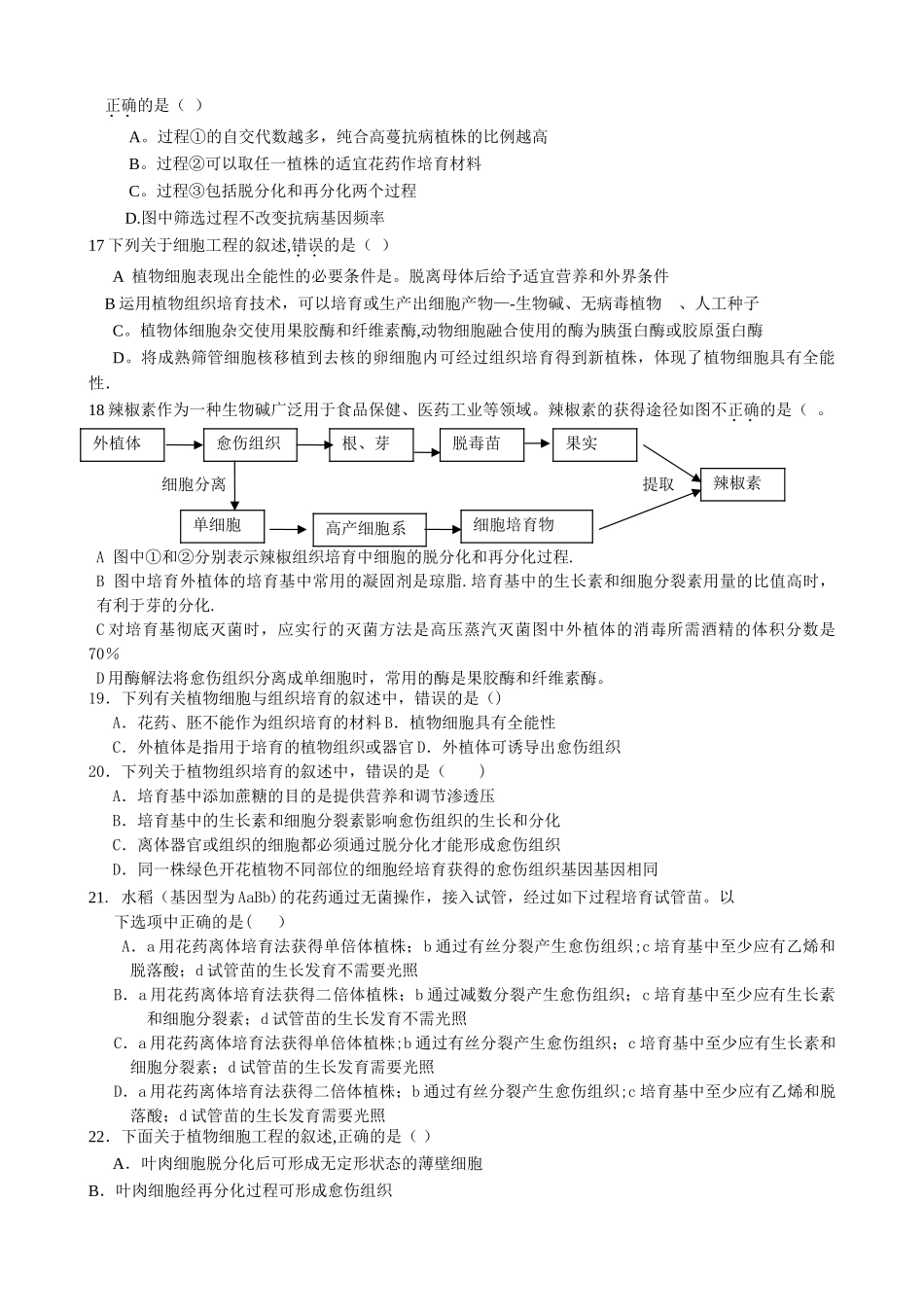 植物细胞工程练习题及答_第3页