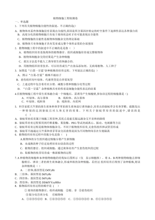 植物细胞工程练习题及答