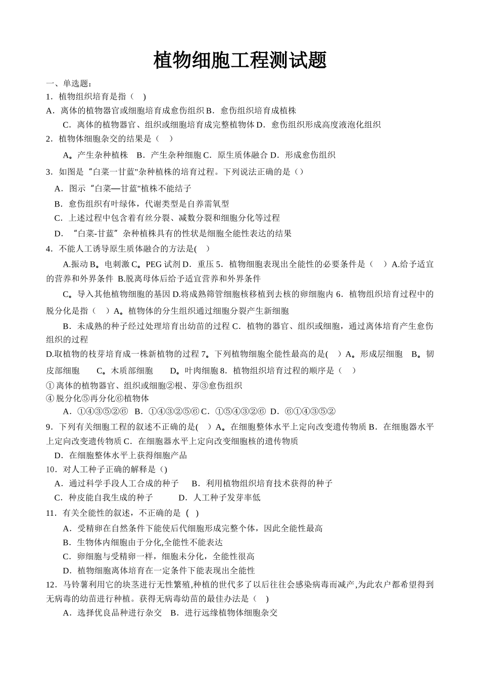 植物细胞工程练习题及答案_第1页