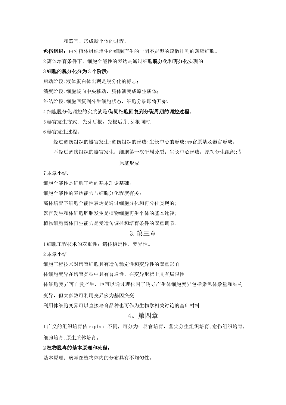 植物细胞工程重点内容_第3页