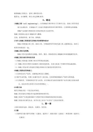 植物细胞工程重点内容