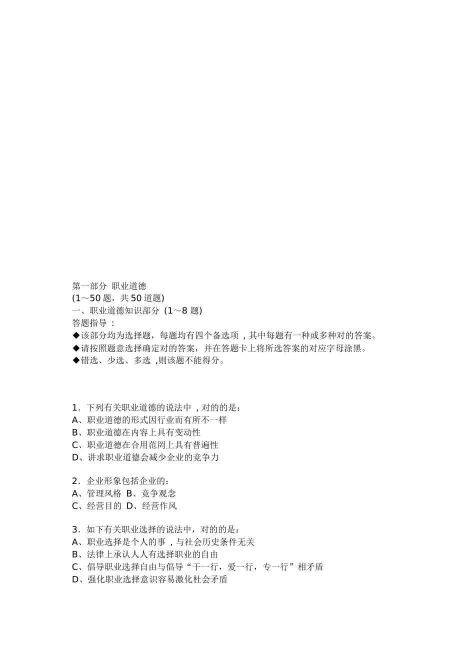 2025年心理咨询师考试试题汇编_第1页