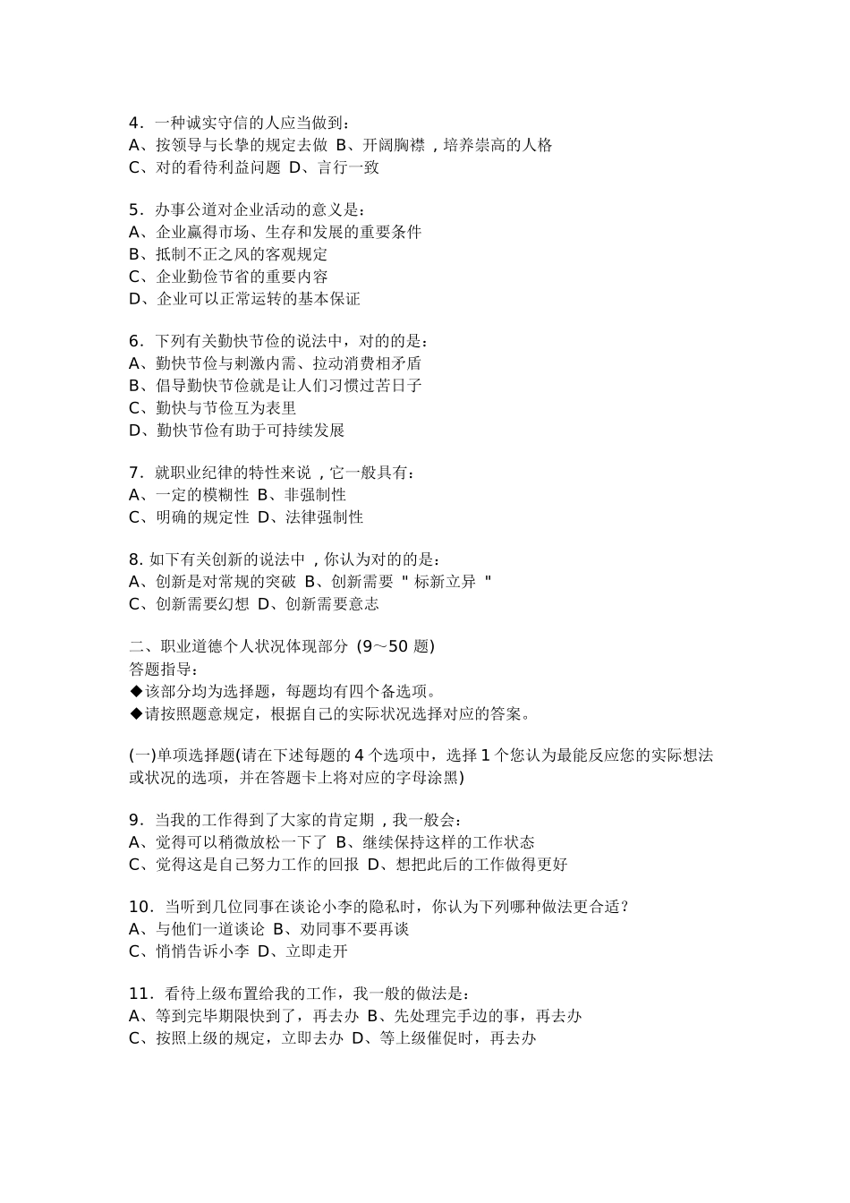 2025年心理咨询师考试试题汇编_第2页