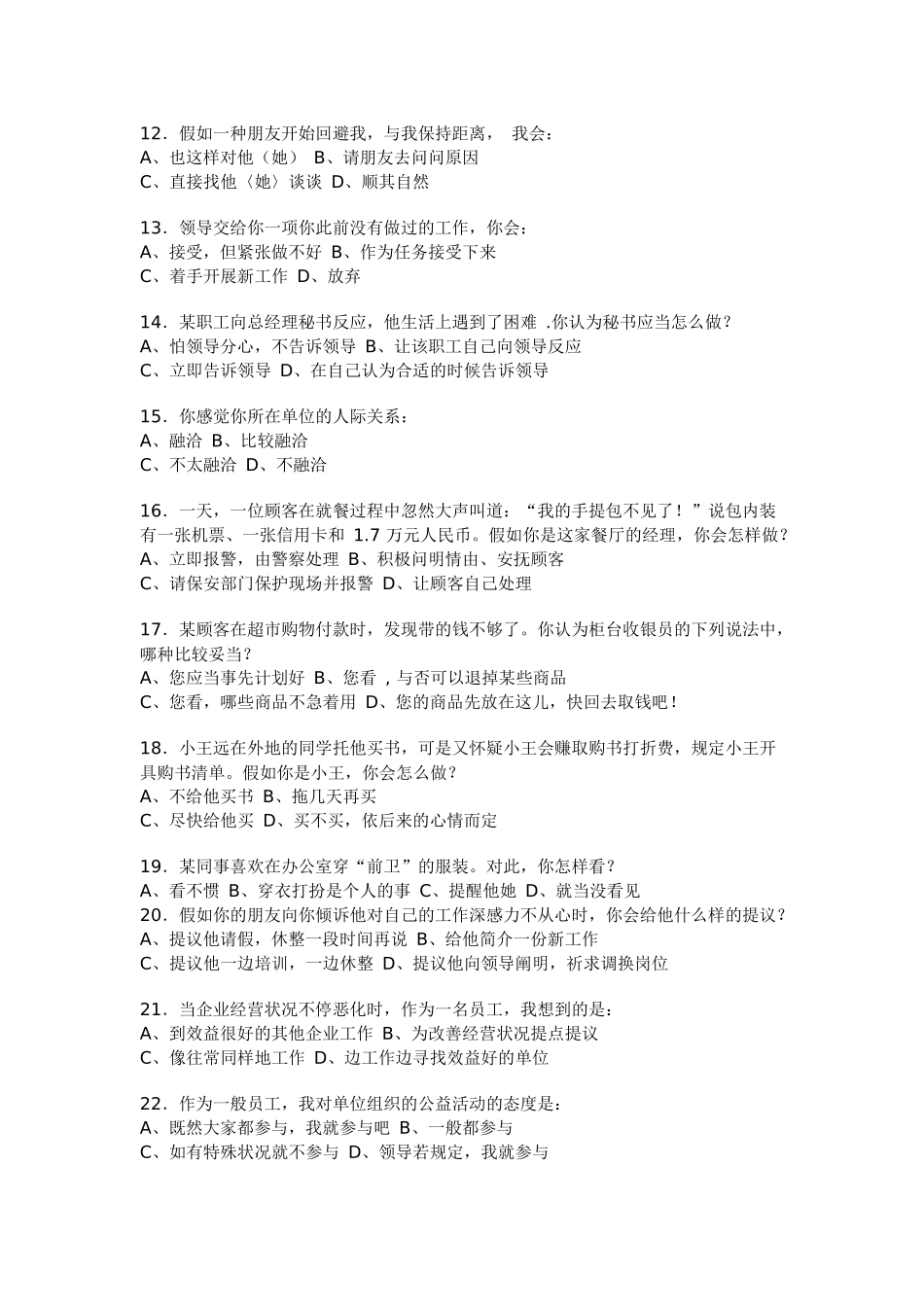 2025年心理咨询师考试试题汇编_第3页