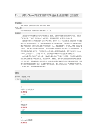 2025年51CTO学院Cisco网络工程师和网络安全视频课程