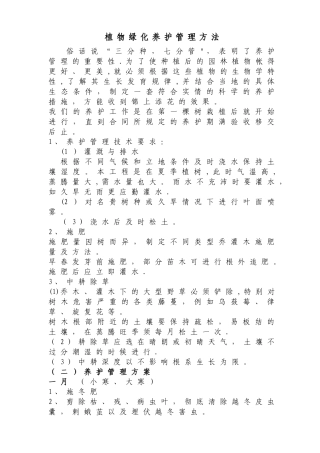 植物绿化养护管理方法