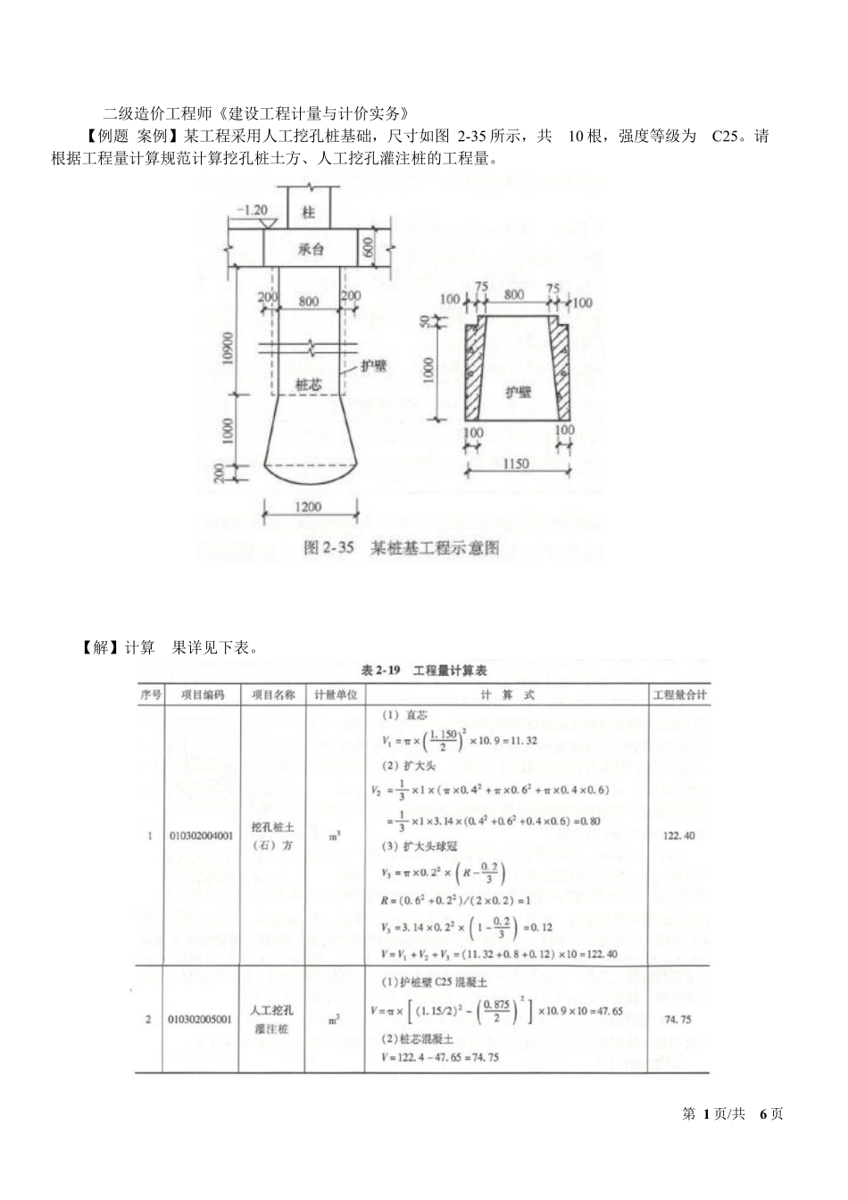 2025年二级造价工程师考试工程量计算规则_第2页