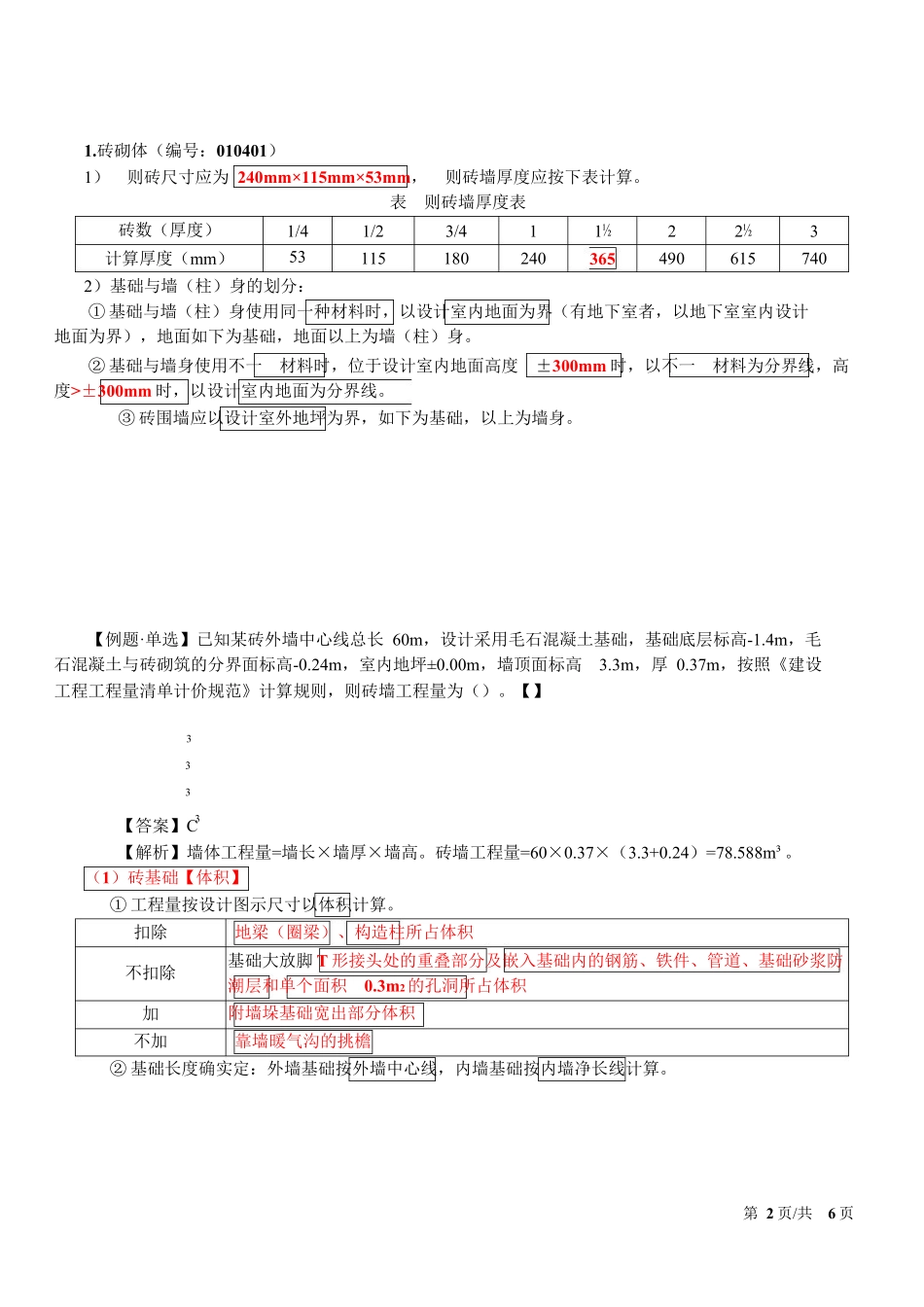 2025年二级造价工程师考试工程量计算规则_第3页